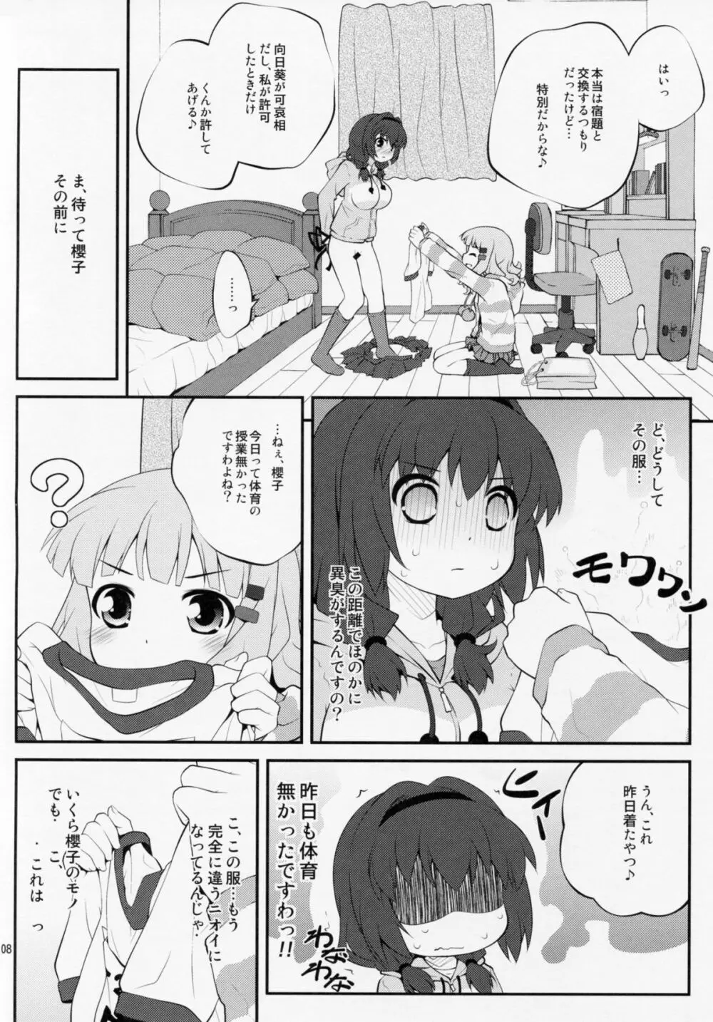 秘め事フラワーズ 5 Page.7