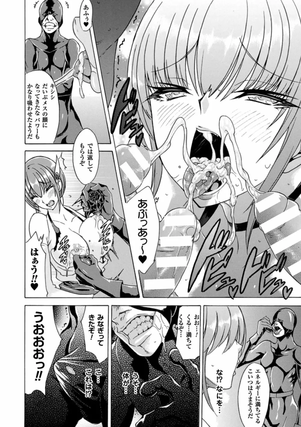 二次元コミックマガジン エナジー吸収されて敗北してしまうヒロイン達Vol.2 Page.35