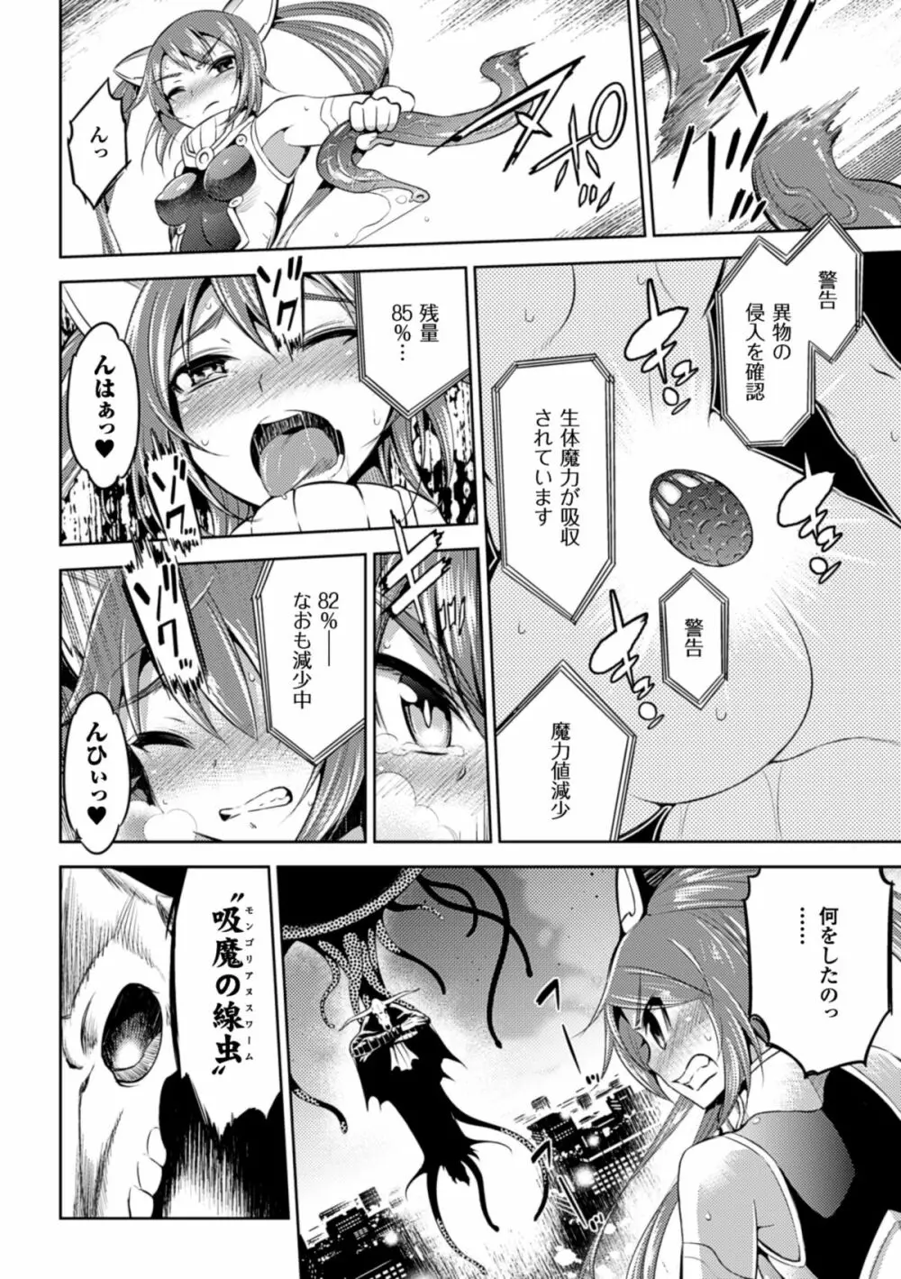 二次元コミックマガジン エナジー吸収されて敗北してしまうヒロイン達Vol.2 Page.49