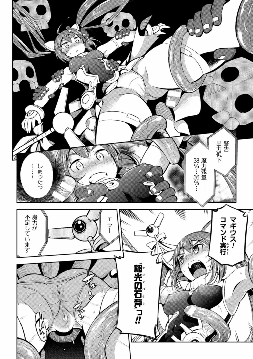 二次元コミックマガジン エナジー吸収されて敗北してしまうヒロイン達Vol.2 Page.51