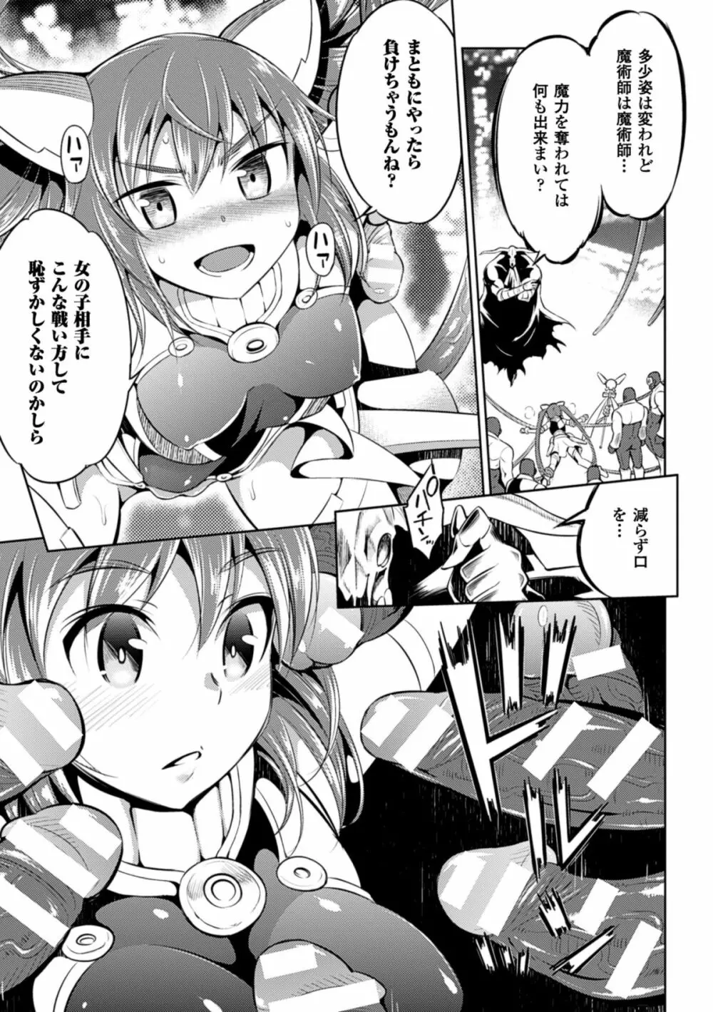 二次元コミックマガジン エナジー吸収されて敗北してしまうヒロイン達Vol.2 Page.52