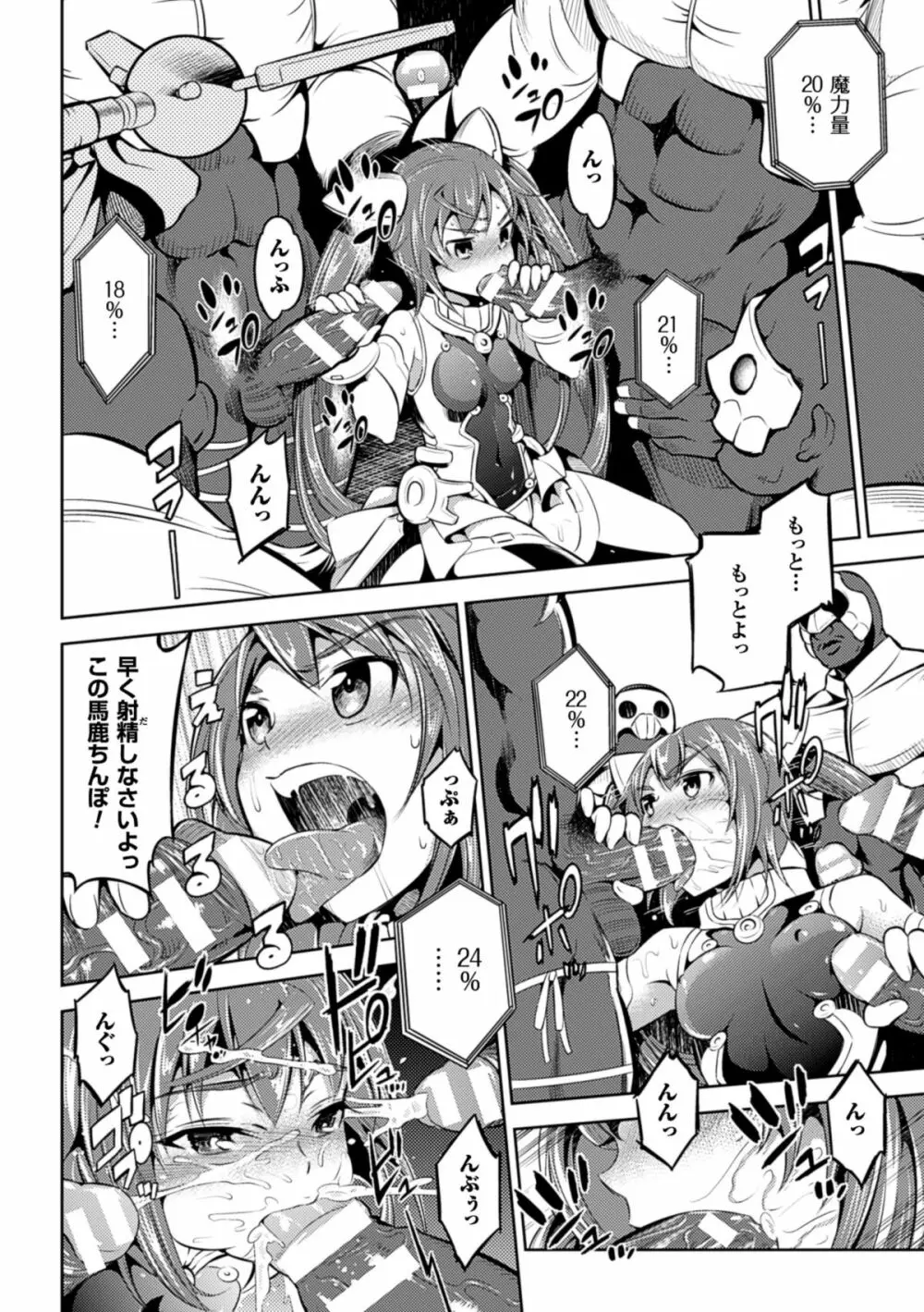 二次元コミックマガジン エナジー吸収されて敗北してしまうヒロイン達Vol.2 Page.55