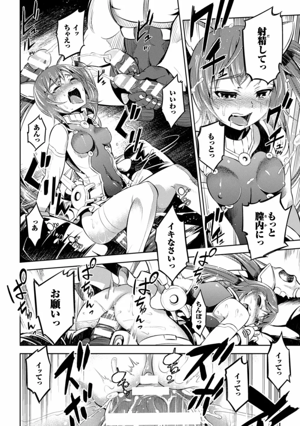 二次元コミックマガジン エナジー吸収されて敗北してしまうヒロイン達Vol.2 Page.61