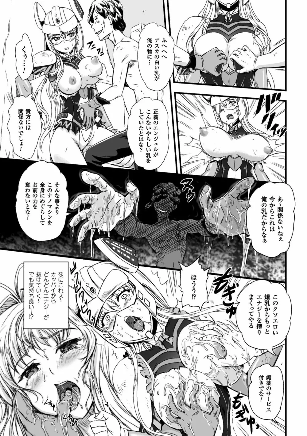 二次元コミックマガジン エナジー吸収されて敗北してしまうヒロイン達Vol.2 Page.70