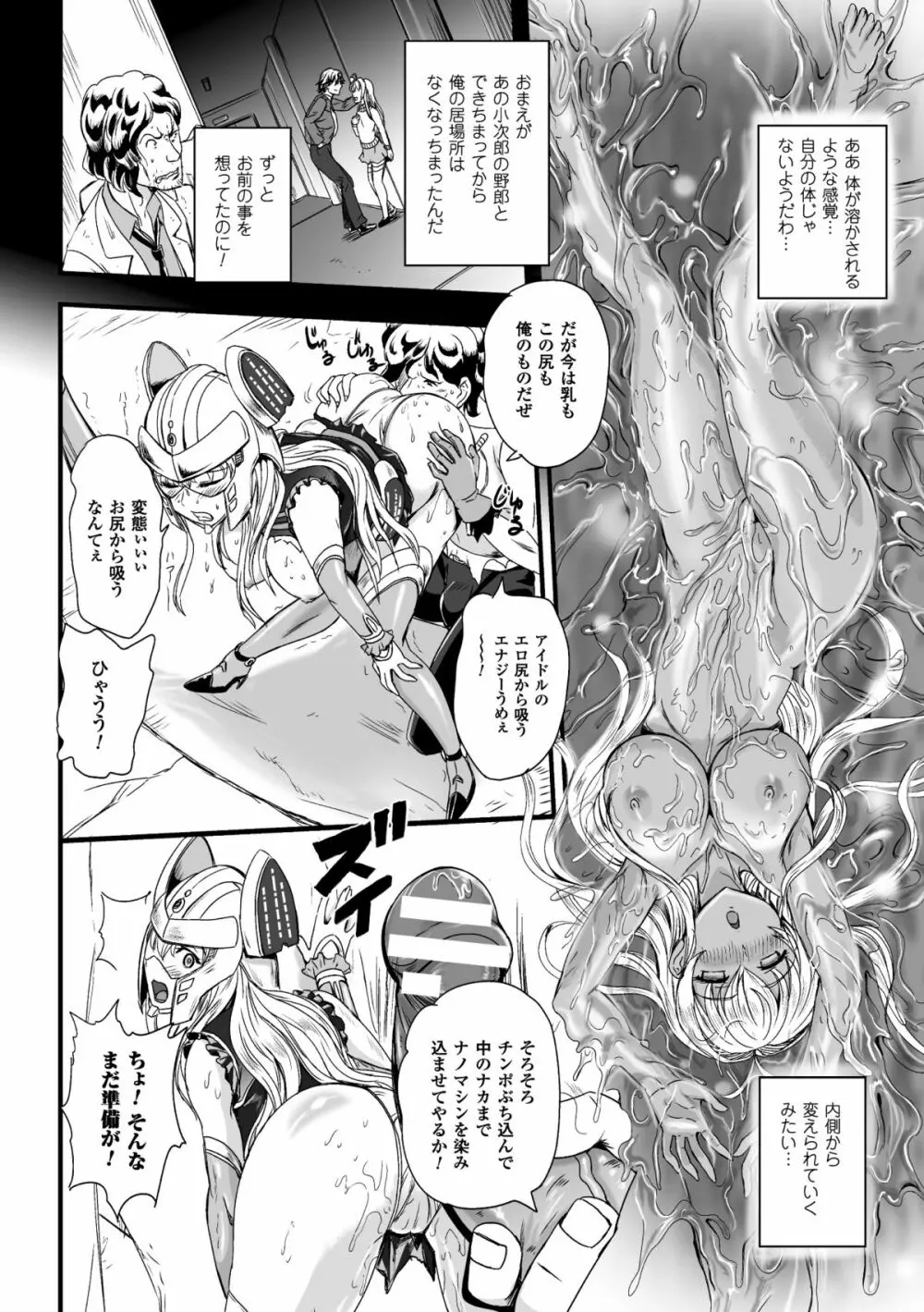 二次元コミックマガジン エナジー吸収されて敗北してしまうヒロイン達Vol.2 Page.71