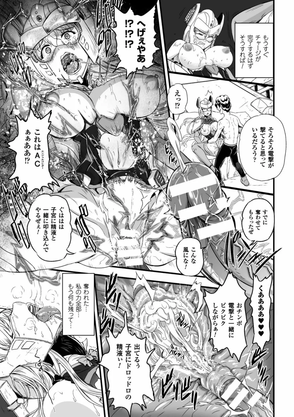 二次元コミックマガジン エナジー吸収されて敗北してしまうヒロイン達Vol.2 Page.74