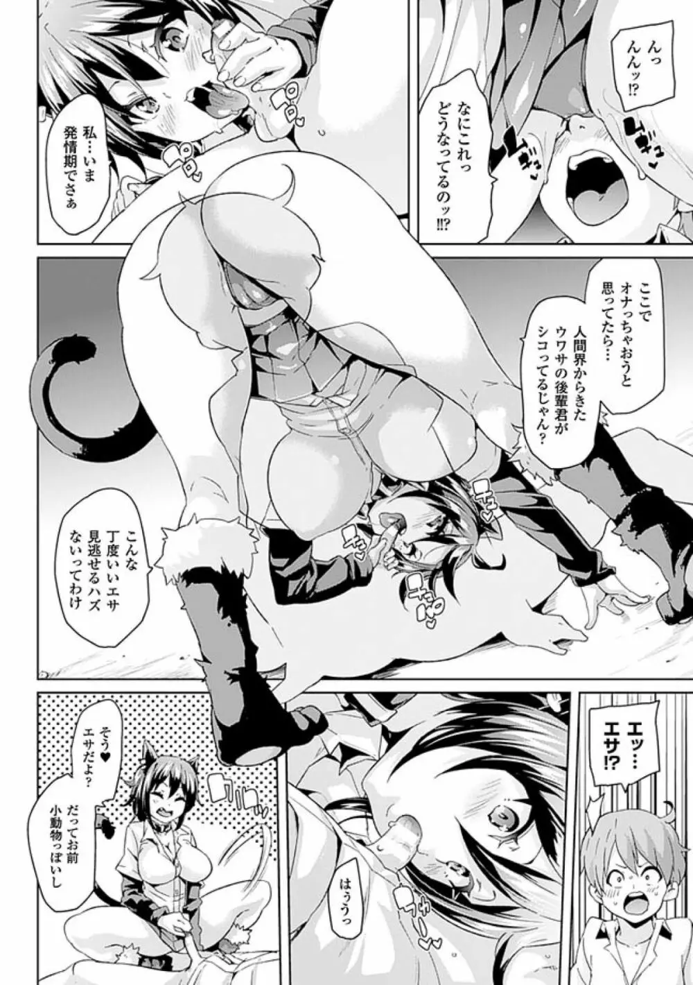 けもぱい～搾精ガールズ～ Page.12