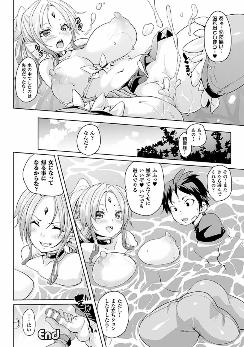 けもぱい～搾精ガールズ～ Page.132