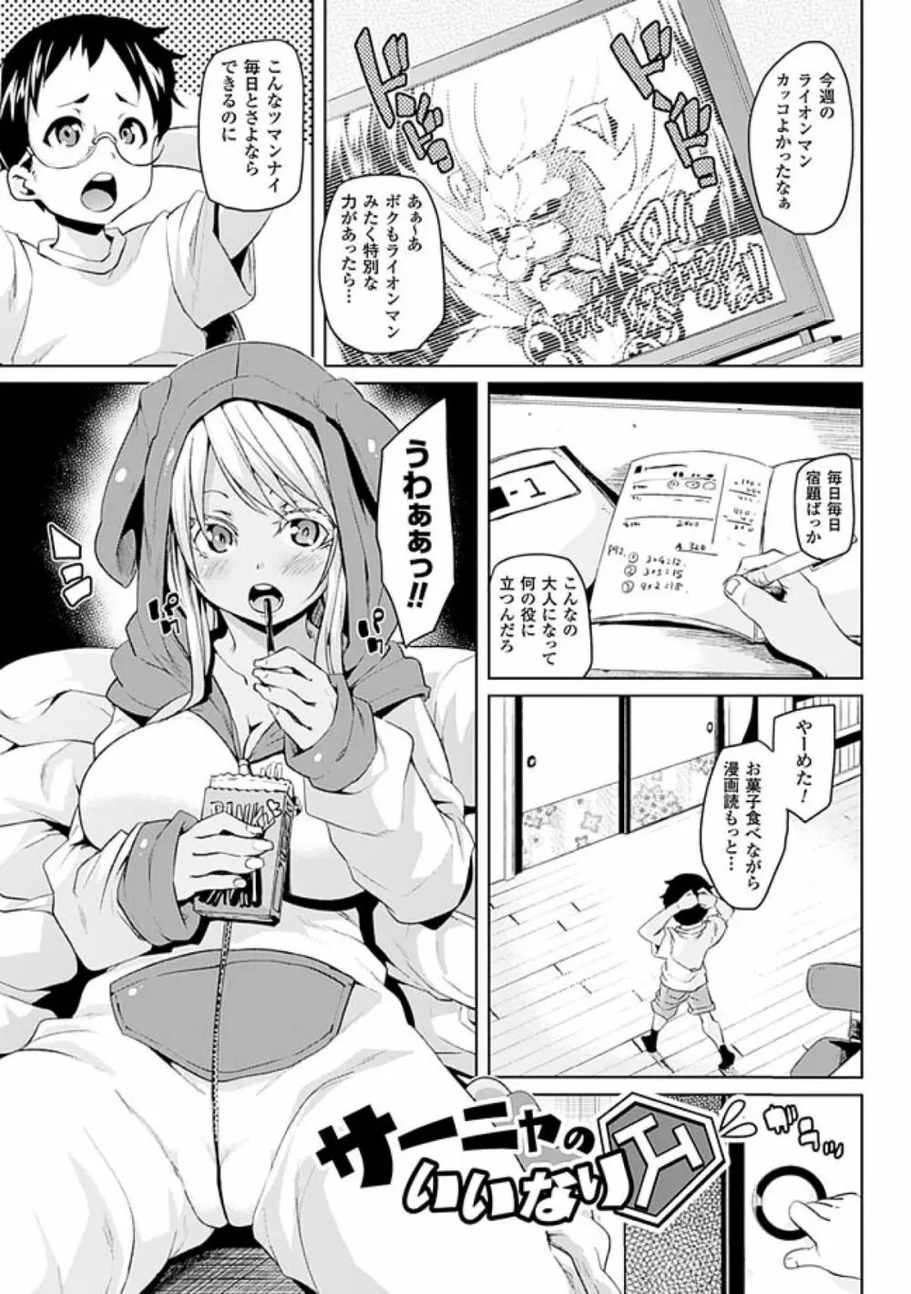けもぱい～搾精ガールズ～ Page.133
