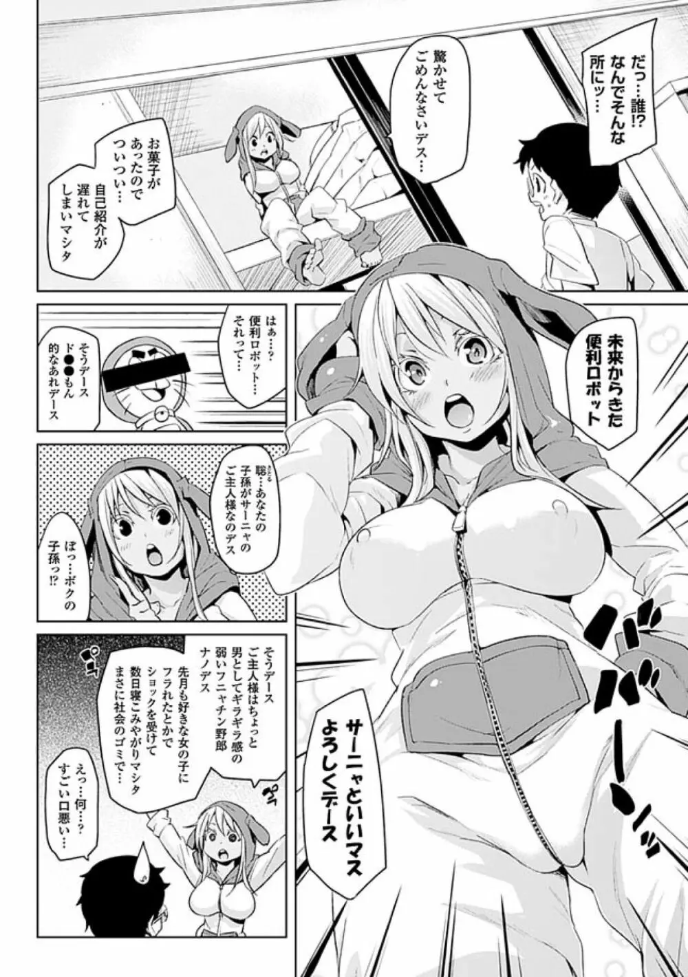 けもぱい～搾精ガールズ～ Page.134