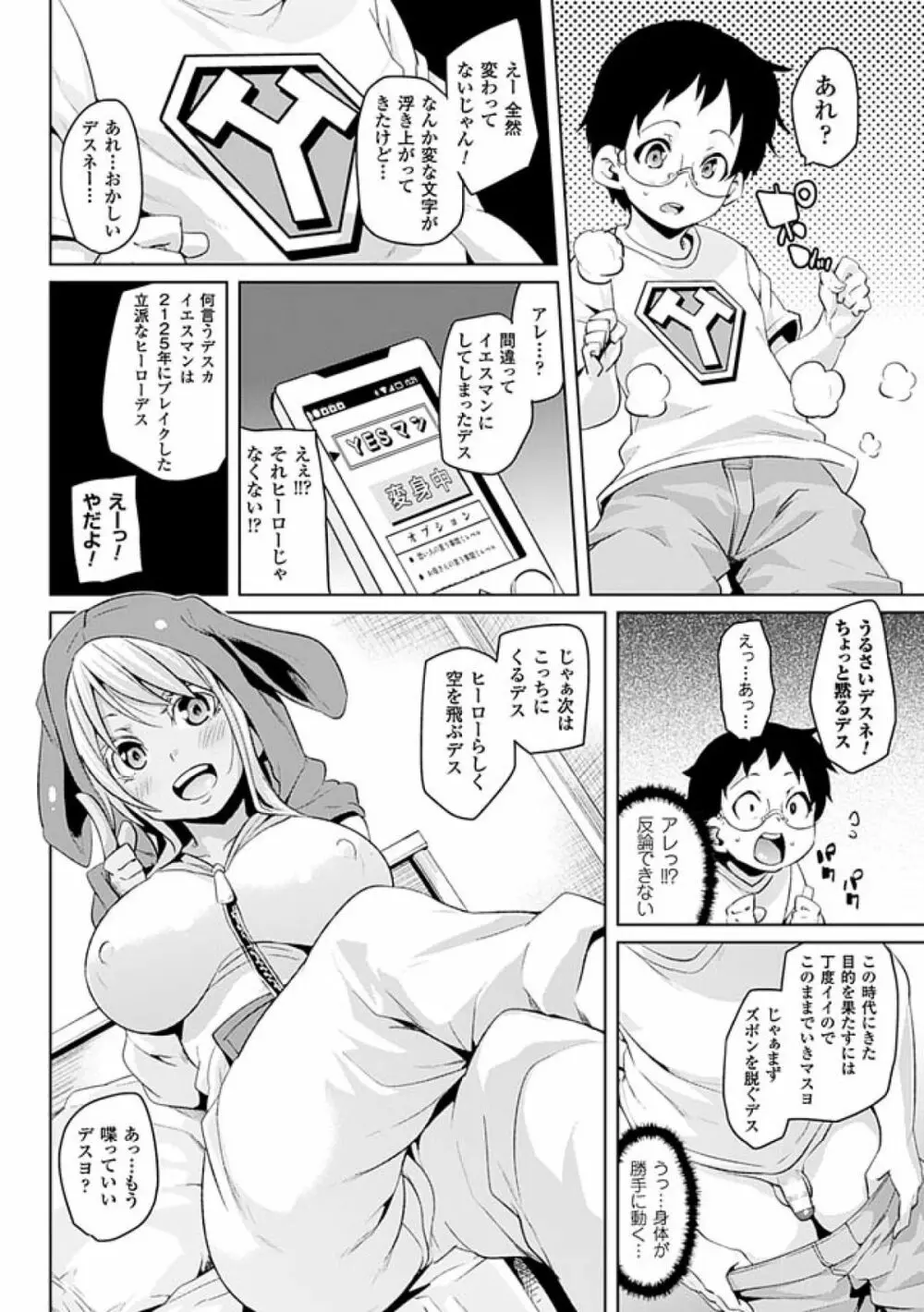 けもぱい～搾精ガールズ～ Page.136