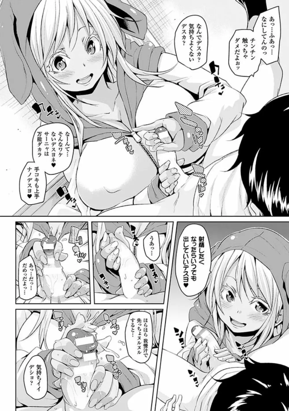 けもぱい～搾精ガールズ～ Page.138