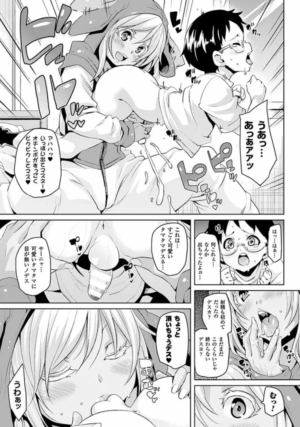 けもぱい～搾精ガールズ～ Page.139