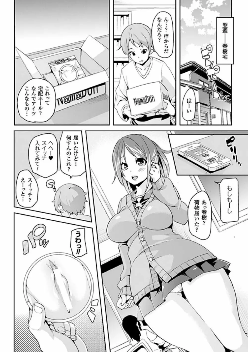 けもぱい～搾精ガールズ～ Page.154
