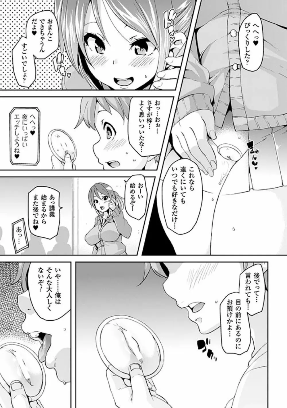 けもぱい～搾精ガールズ～ Page.155