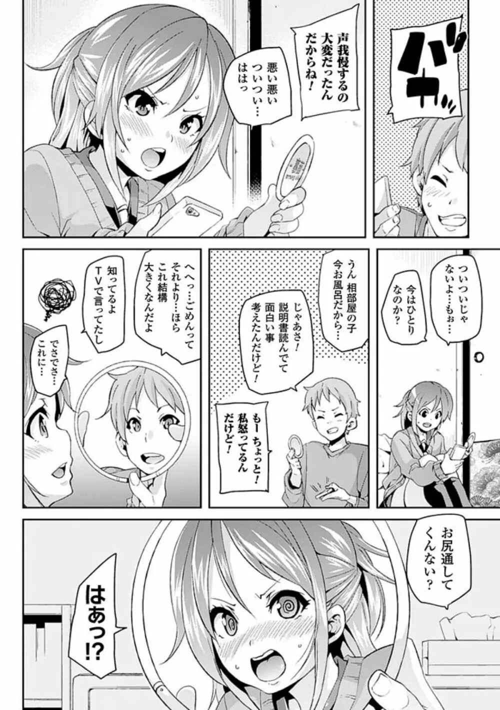 けもぱい～搾精ガールズ～ Page.160