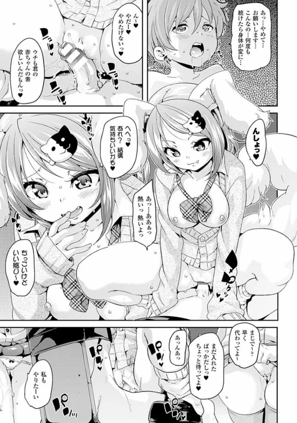 けもぱい～搾精ガールズ～ Page.33