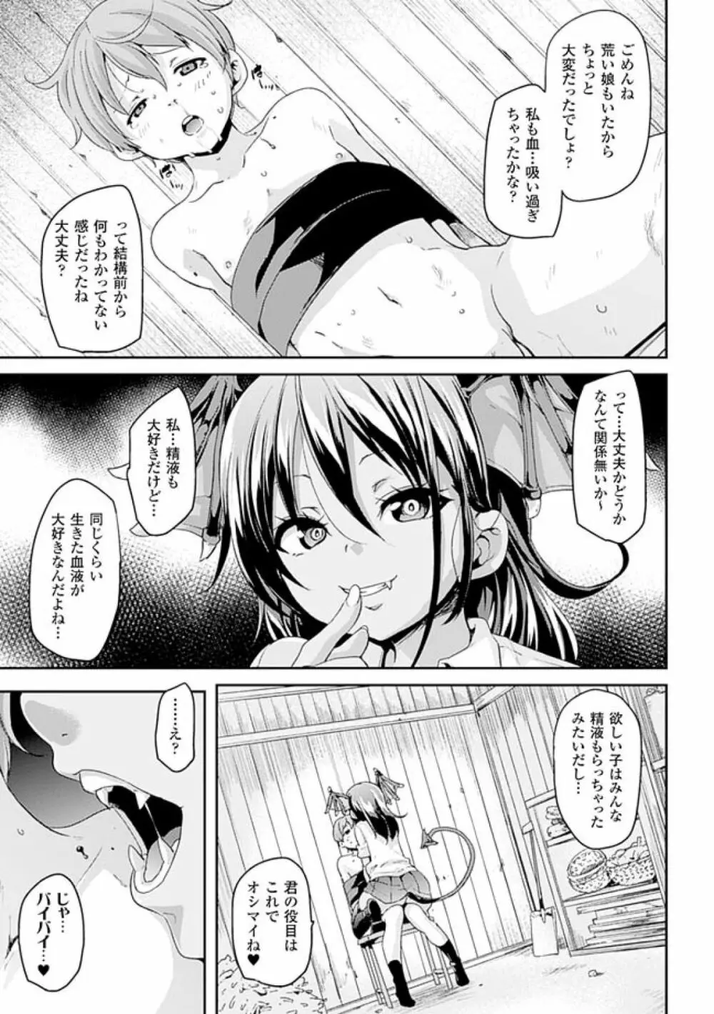 けもぱい～搾精ガールズ～ Page.39