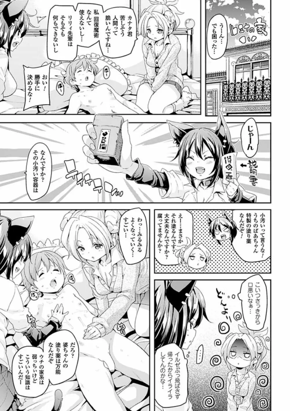けもぱい～搾精ガールズ～ Page.47