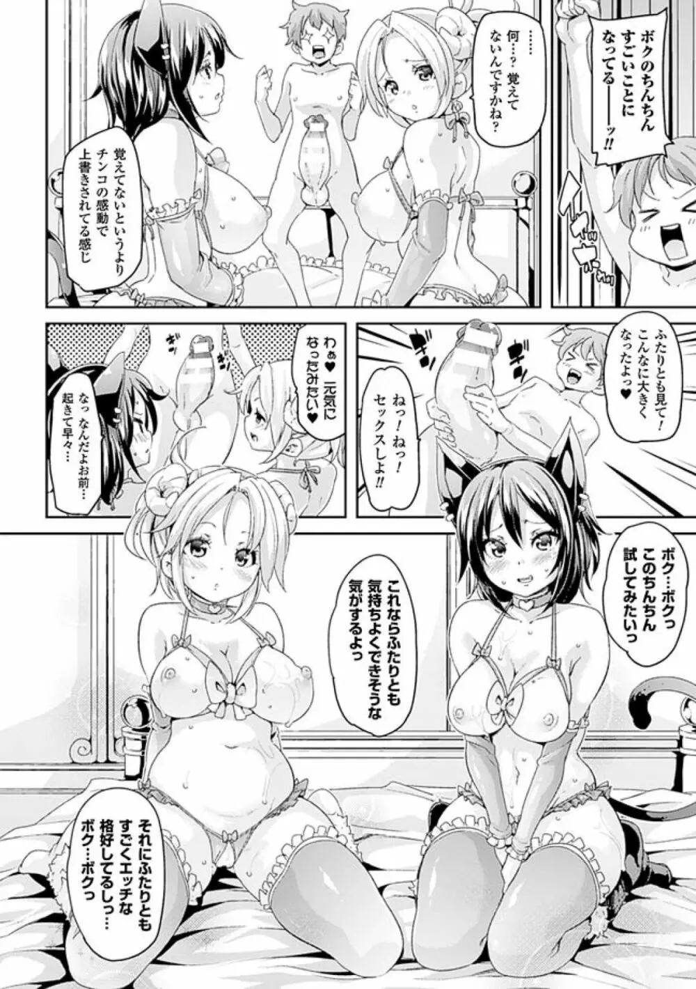 けもぱい～搾精ガールズ～ Page.50