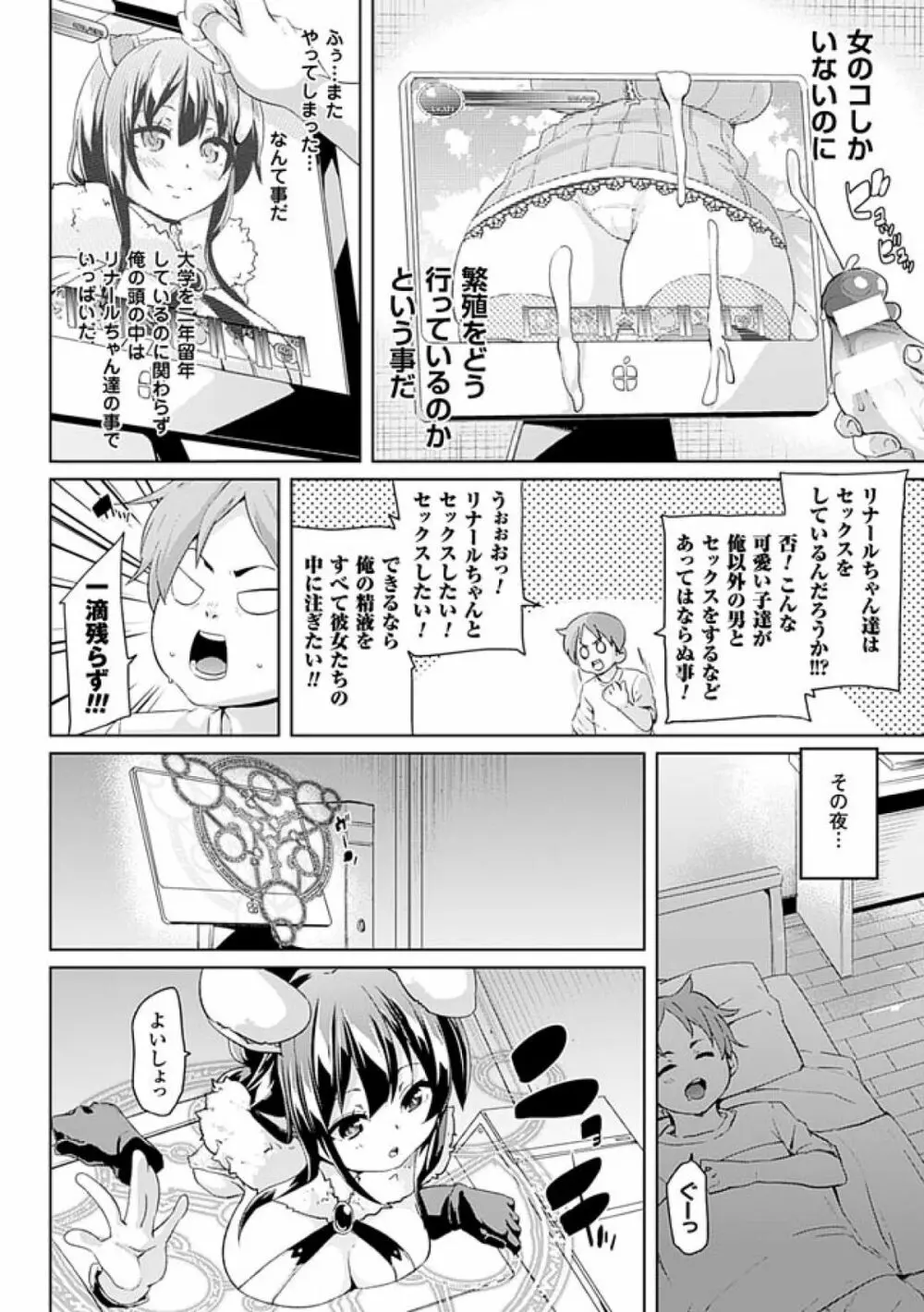 けもぱい～搾精ガールズ～ Page.60
