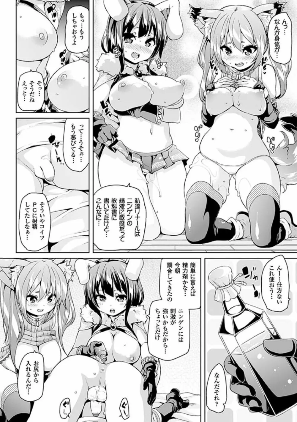 けもぱい～搾精ガールズ～ Page.66