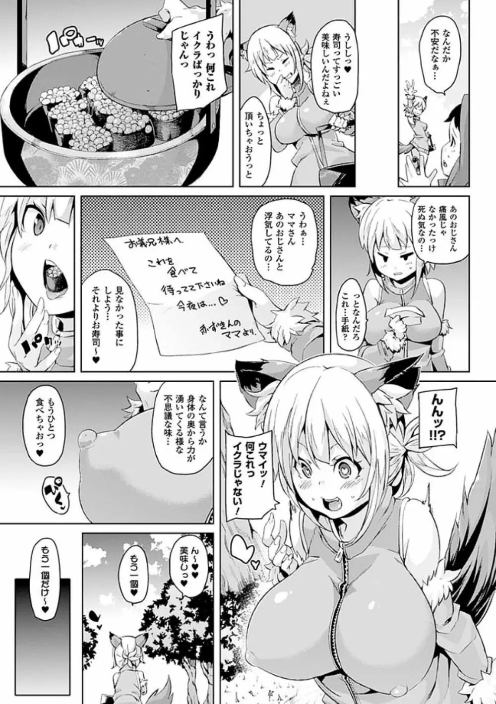 けもぱい～搾精ガールズ～ Page.83
