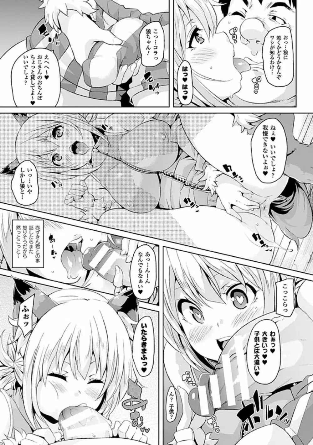 けもぱい～搾精ガールズ～ Page.85