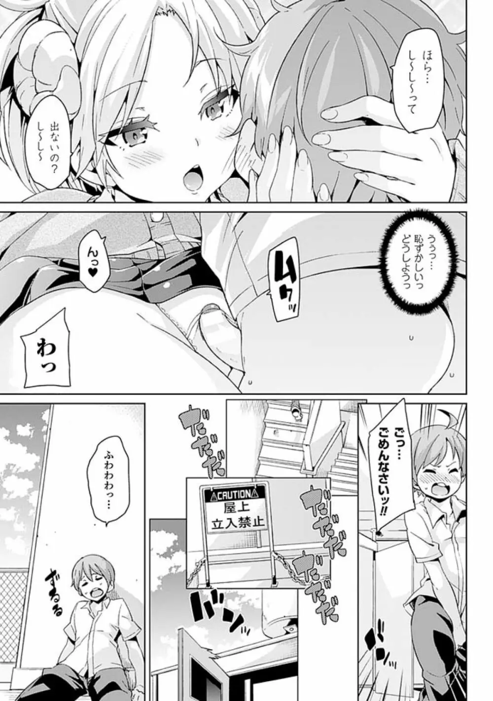 けもぱい～搾精ガールズ～ Page.9