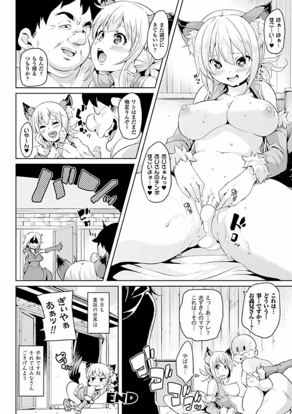 けもぱい～搾精ガールズ～ Page.96