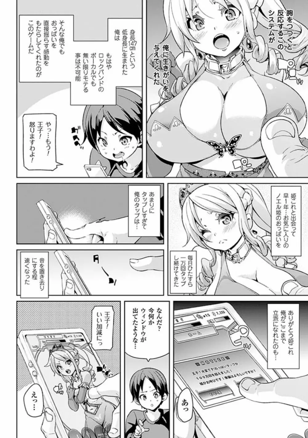 けもぱい～搾精ガールズ～ Page.98