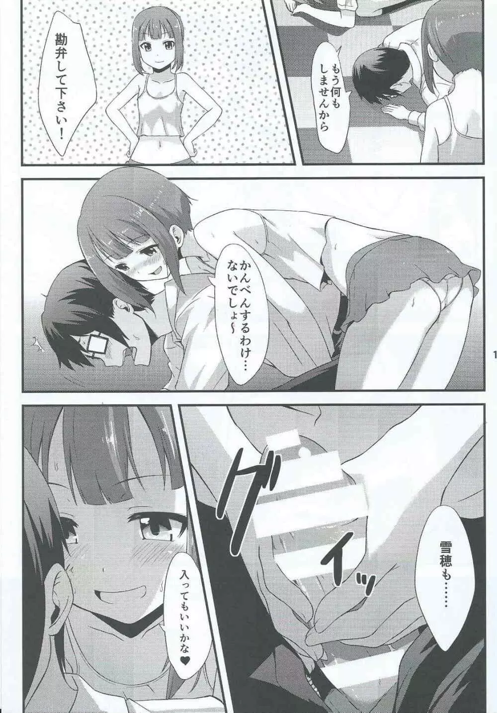 甘い夢を召し上がれ Page.18