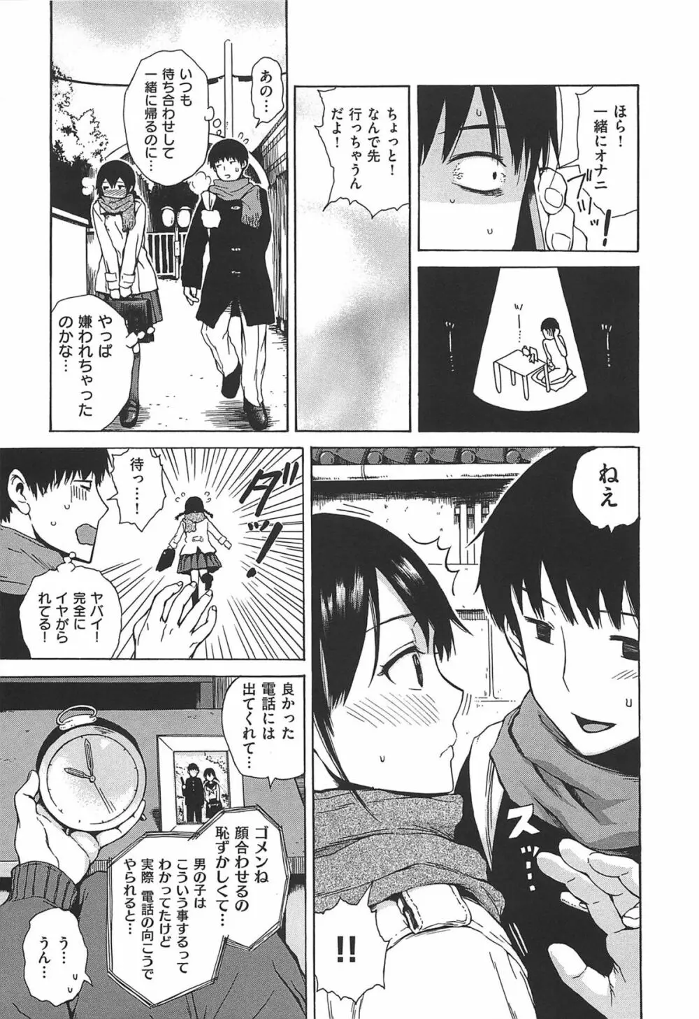 キツデレ Page.146