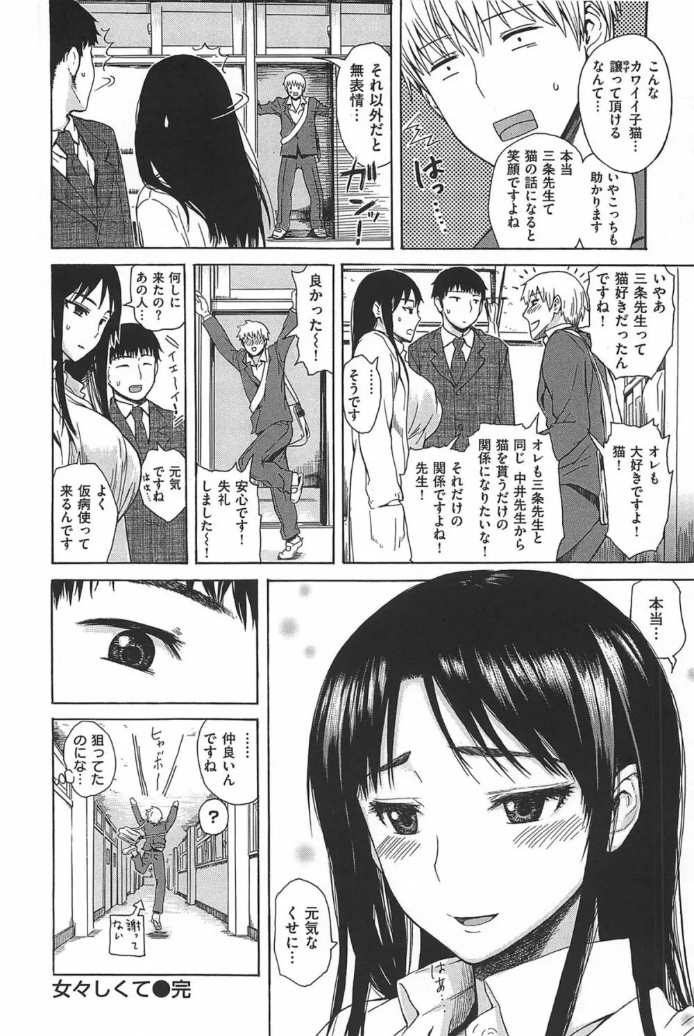 キツデレ Page.93