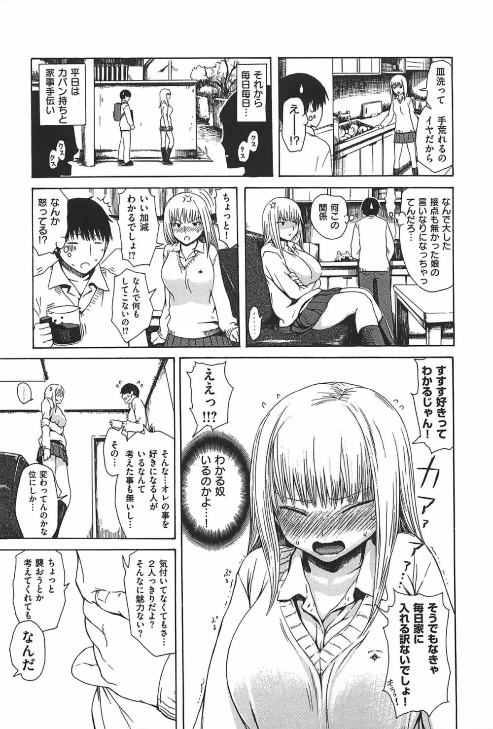 キツデレ Page.96