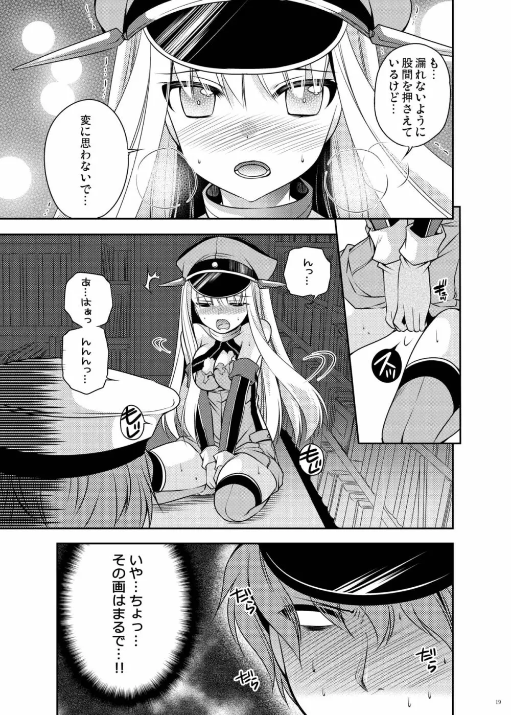 おもらしビスマルク2 Page.19