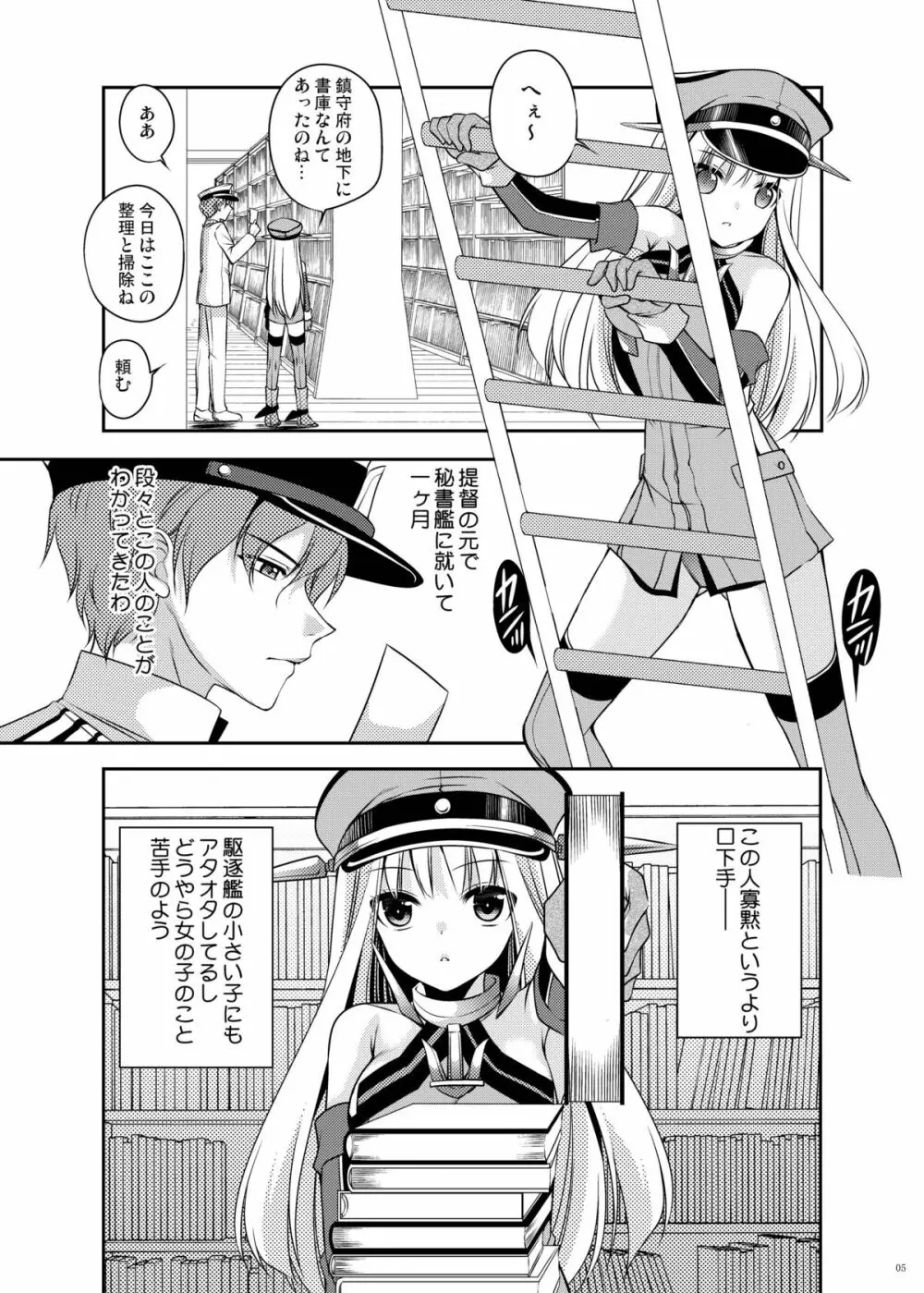 おもらしビスマルク2 Page.5