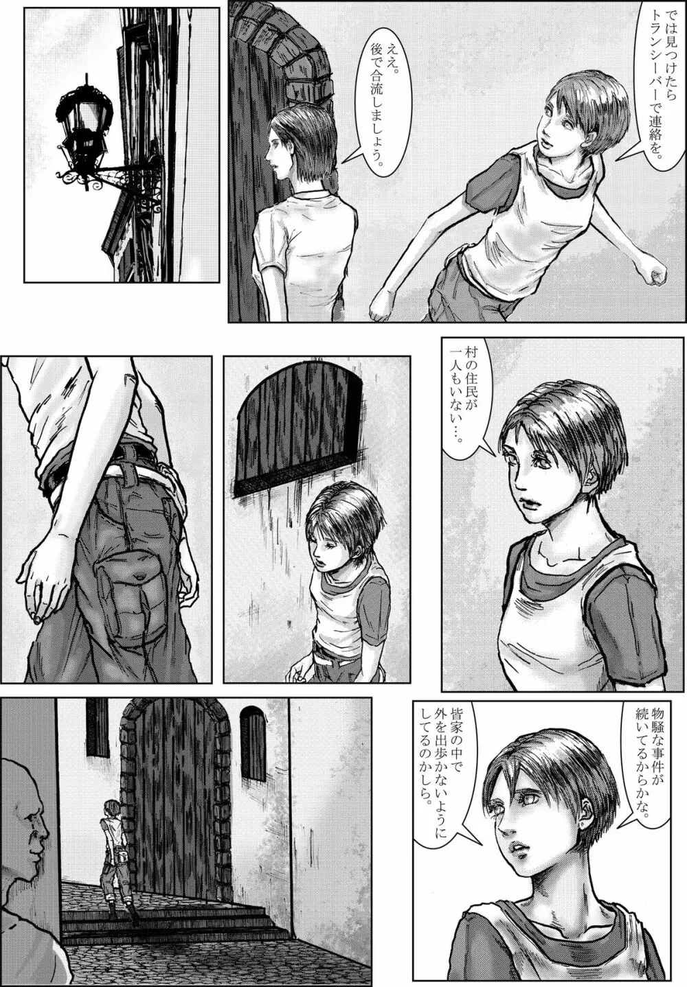 BODY HAZARD2 筆おろし・受精編 Page.3