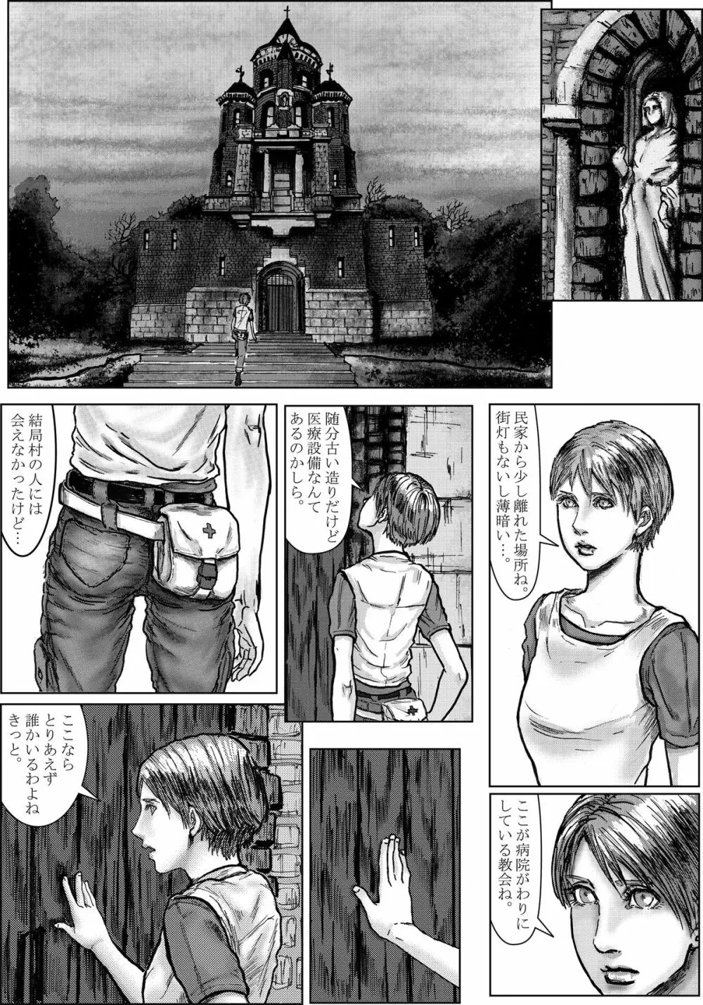 BODY HAZARD2 筆おろし・受精編 Page.4