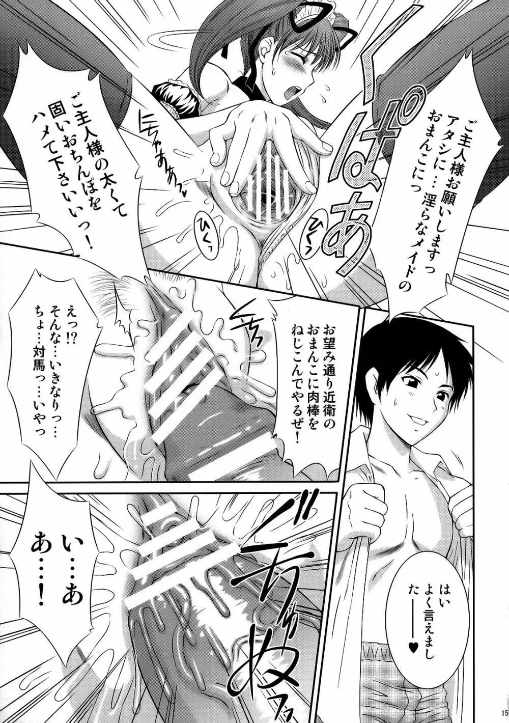 つよきな素奈緒 Page.14