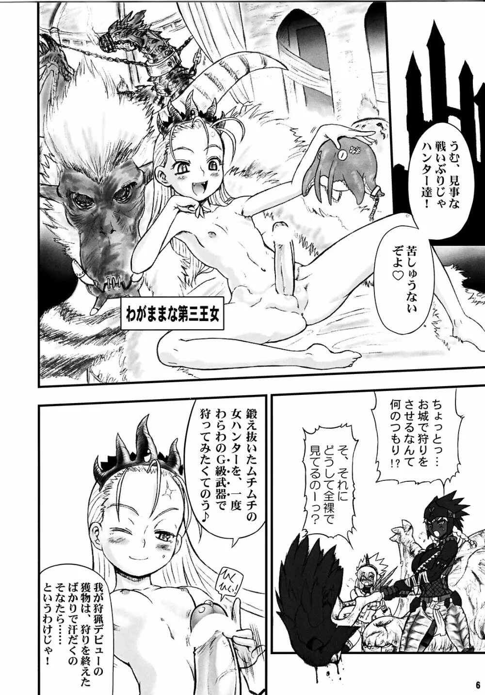 わがまま王女のハンター大連続狩猟! Page.6