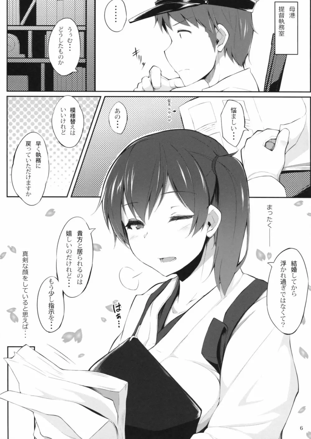 正妻空母ノススメ Page.5