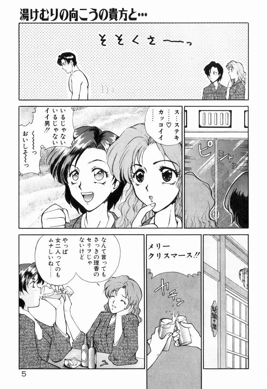 乙女ちっくA&D Page.10