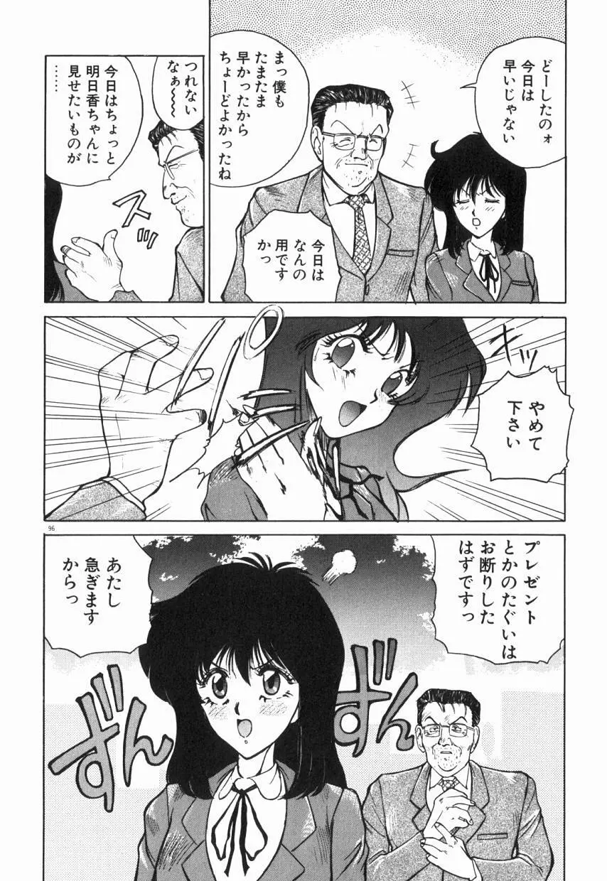 乙女ちっくA&D Page.101