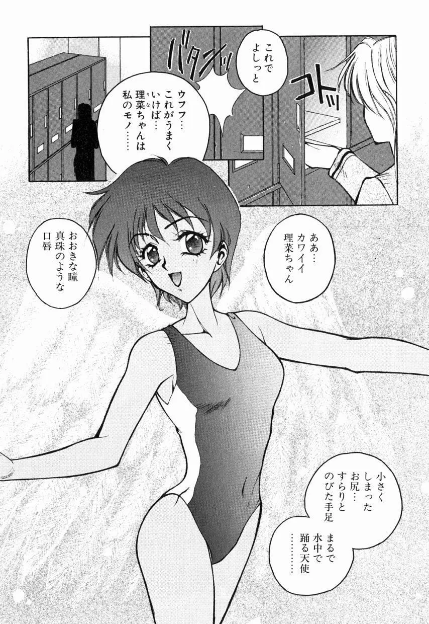 乙女ちっくA&D Page.116