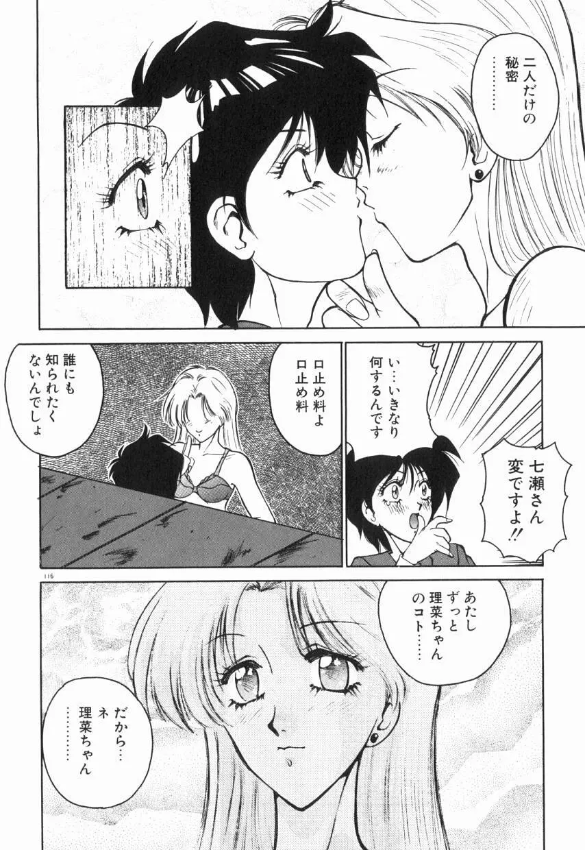 乙女ちっくA&D Page.121