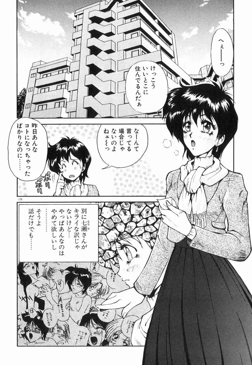 乙女ちっくA&D Page.131