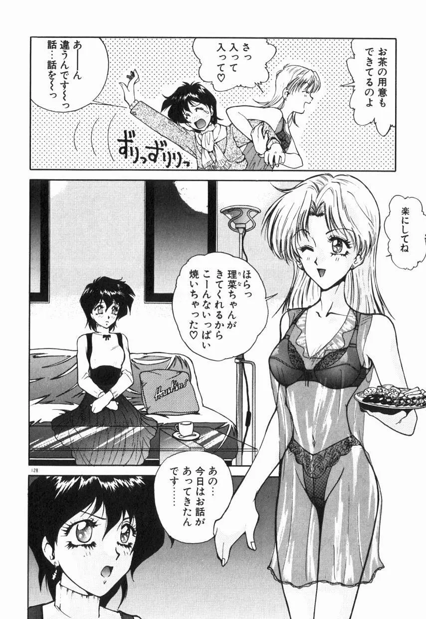 乙女ちっくA&D Page.133