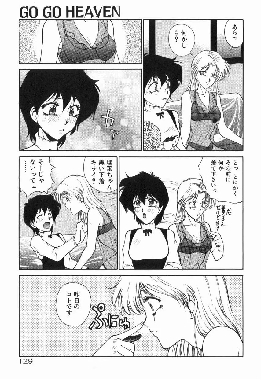 乙女ちっくA&D Page.134