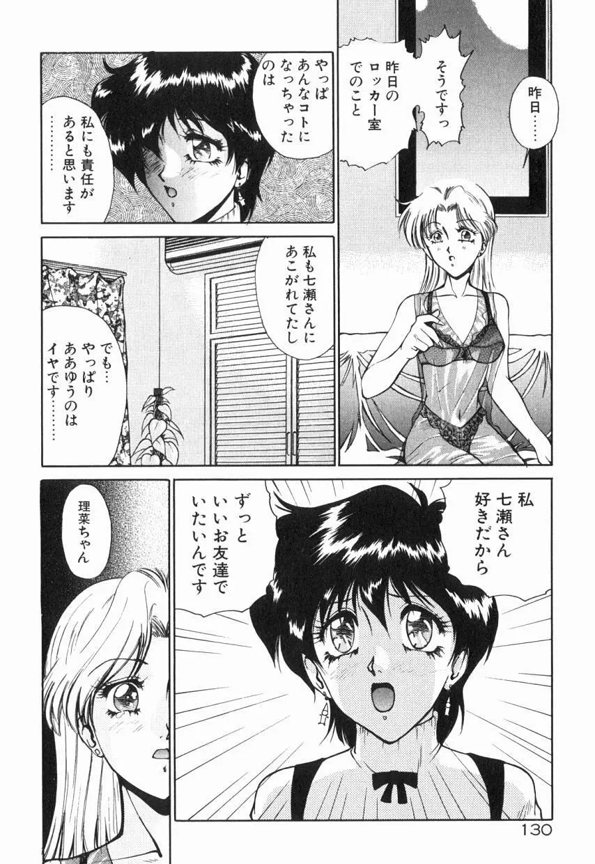 乙女ちっくA&D Page.135